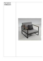 Chair armchair "Cabrioli"