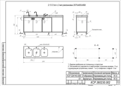 Table with 3 sinks 2070x600x968