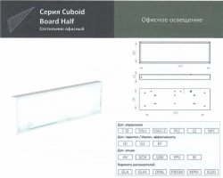 General purpose LED luminaires of Cuboid Board Half series