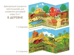 Play panel for role-playing game 2 in 1 IN THE VILLAGE