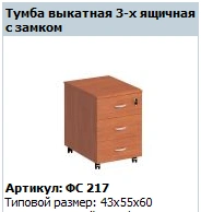 "Matriz" 3-drawer trolley with lock article FS 217