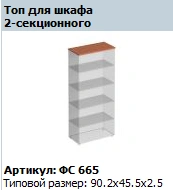 "Matrix" Top for 2-part cupboard article FS 665