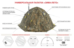 Bereg Universal tent "Winter-Summer"