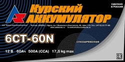 Battery 6ST-60N(A, AZ, AP)