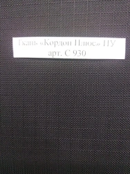 Fabric "Kordon Plus" PU, art. ? 930