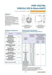 Measuring converter VME-Exi-105 (4-20mA+HART)