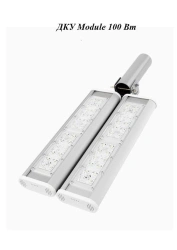 LED luminaire DKU Module 100W