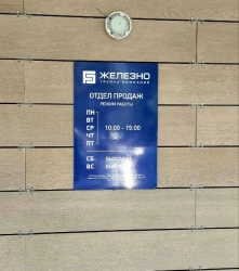 Information sign with the mode of operation