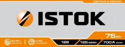 Battery 6ST-75L(LR)