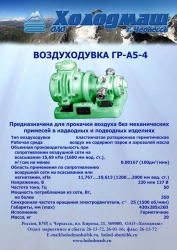 Sealed rotary plate blower GR-A5-4