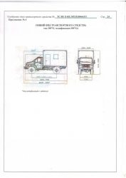 Motor vehicle modification 3897G4 on basic chassis GAZ-C41A23,C41A43