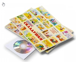 Skladushki Book + CD