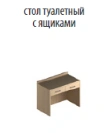 Desk (dressing table)