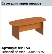 "Formula" Conference table article FR 154