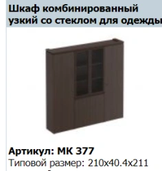 "MARK" Tall narrow filing cabinet article MK 778-1