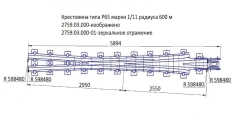 Cross member of type P65 of mark 1/11 of radius 600 m of project 2759.03.000-01