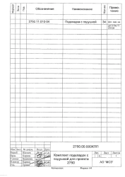 Set of pads with pad for project 2750 (project 2750.00.000KPP)
