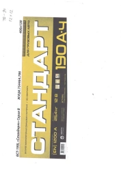Accumulative lead starter battery 6ST-190L
