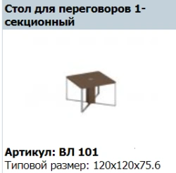 "VELAR SPEECH" Supporting cabinet of the conference table VL 211