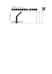 LED street lamp CHROME