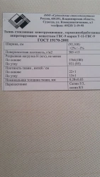 Glass fabric T-11-GVS-9(92)