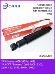 Hydraulic shock absorber 38.2905402 for UAZ vehicle
