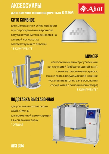 Electric Cooking Kettle with Stirring and Tilting Functions, KPEM-100-OMR