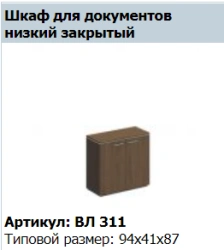 "VELAR" Wide low shelf unit VL 750