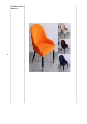 Removable covers for armchairs