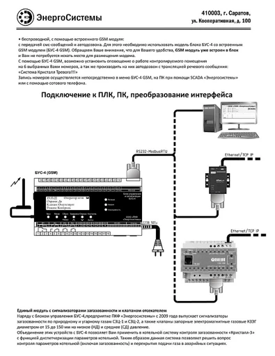 Gas Concentration Monitoring System "Crystal-3