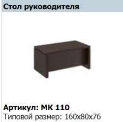 "MARK" Executive desk article MK110