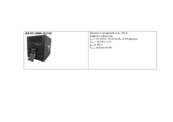 Secondary power supply source IVEP-10000-28,5-00