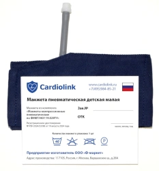 Compression pneumatic cuffs according to FMVT.943119.028TU, as part of Pneumatic cuff for children small