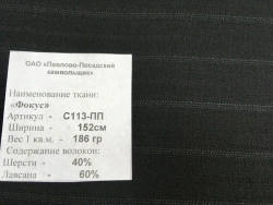 Semi-sheer worsted woolen suit fabric art.S113-PP "Focus".