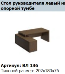 "VELAR" Table screen left VL 442