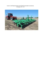 Combined soil cultivator "Sibiryak" KS-10.0