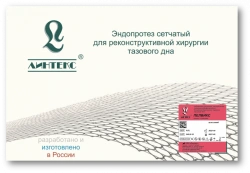 Polymer mesh endoprostheses for reconstructive surgery and guides for their installation, sterile according to TU 9393-007-56257