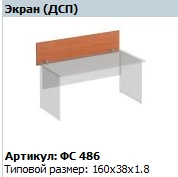 "Matrix" Screen table article FS 486