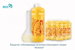 Bleaching agent on the basis of sodium hypochlorite "Belizna"
