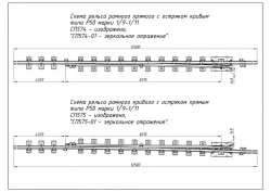 Frame rail with shank of P50 type of 1/11 grade (project SP574/-01; SP575/-01).