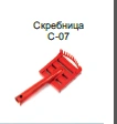 Scraper C-07