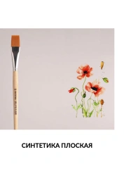 Synthetic fibre brush, flat painting brush