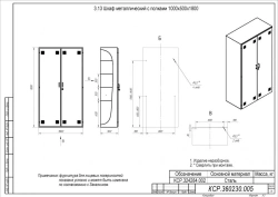 Metal cupboard with shelves 1000x500x1800