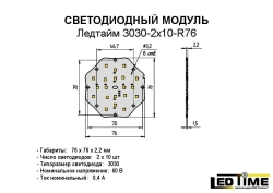Ledtime 3030-2x10-R76 LED module