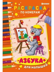 Colouring by numbers