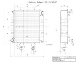 Water radiator 420-1301010-02
