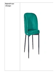 Bar stool "Oscar"