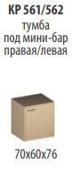 "Credo" Refrigerator cabinet universal article KR 561