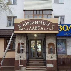 Illuminated signboard/Light box "UFAPECHAT.RF"