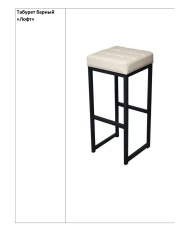 Loft bar stool